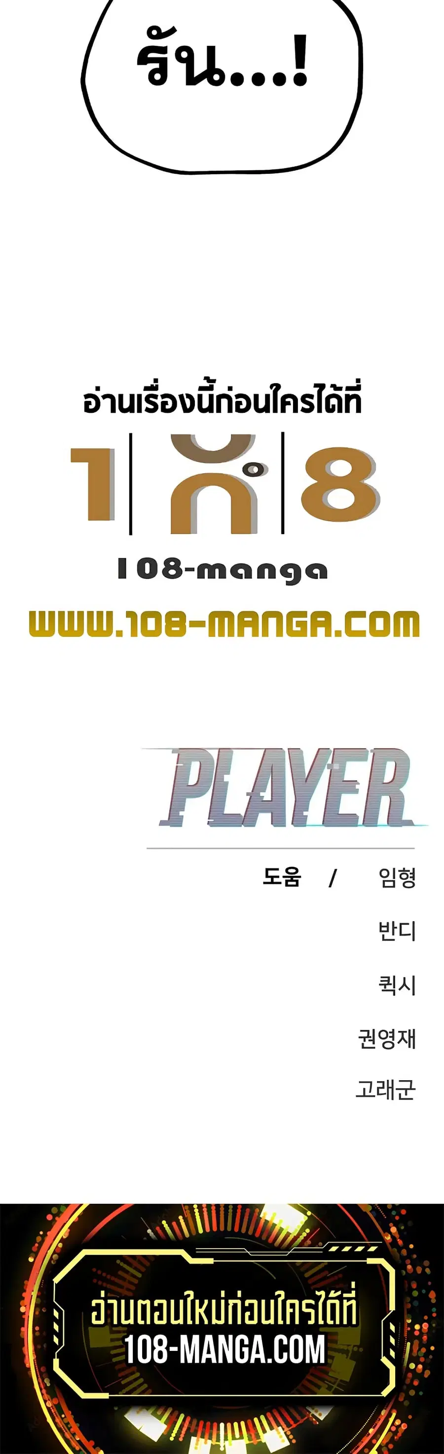 The Player ตอนที่ 130 — page 60 of 60