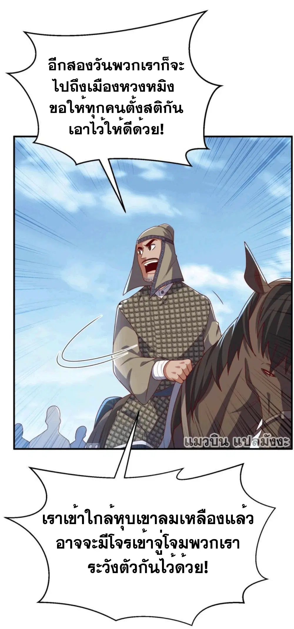 Wu Ni ตอนที่ 250 — page 18 of 39