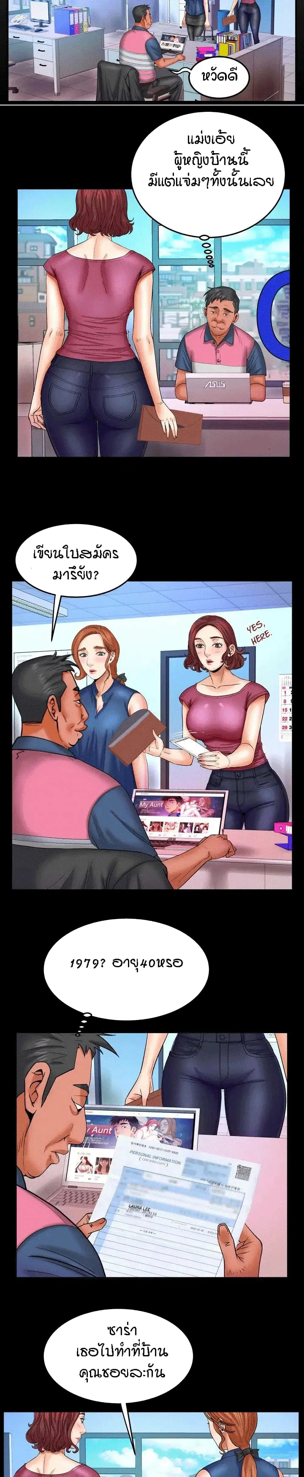 My Aunt ตอนที่ 21 — page 2 of 21