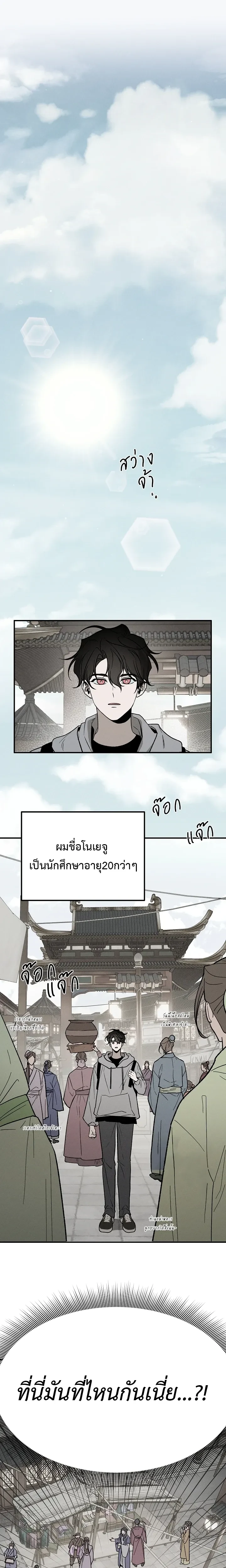 Isegye Noyyeju – ทาสในต่างโลก ตอนที่ 1 — page 1 of 23