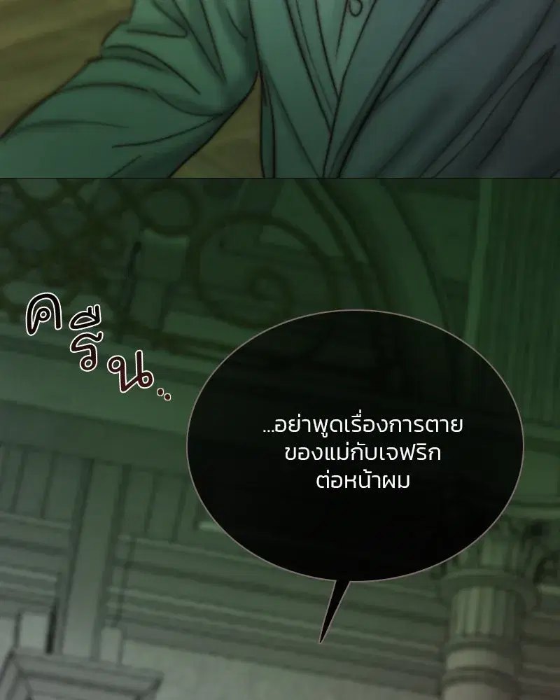 Serena ตอนที่ 116 — page 97 of 111