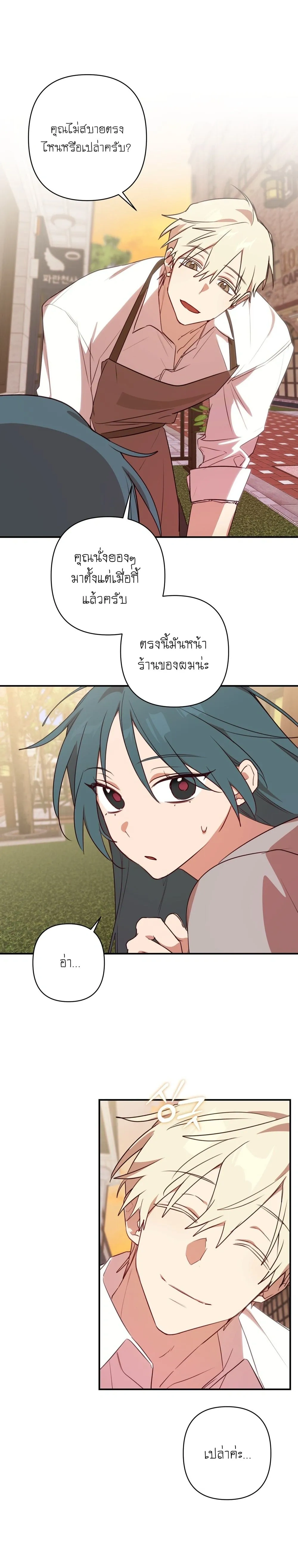 Eternal Love: The Angel and the Succubus – รักนิรันดร์…ท่านเทวดากับยัยซัคคิวบัส ตอนที่ 1 — page 10 of 24