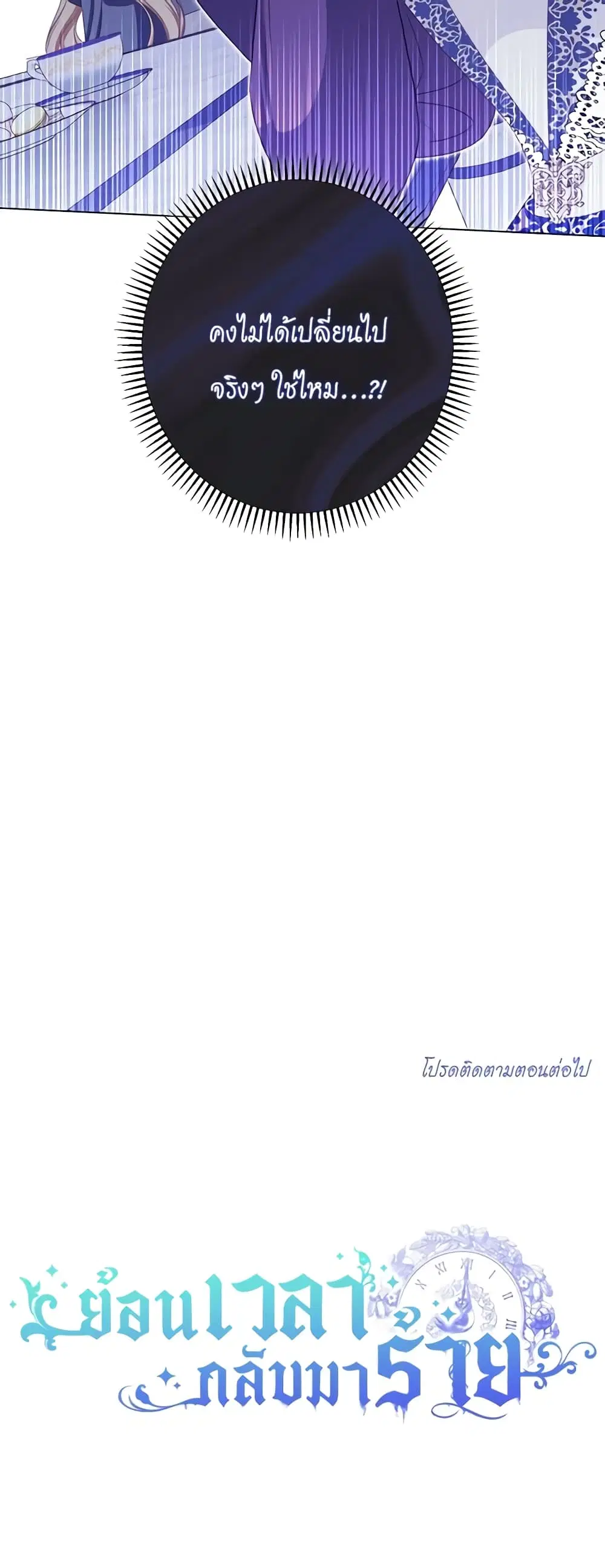 The Villainess Turns the Hourglass ตอนที่ 113 — page 60 of 61