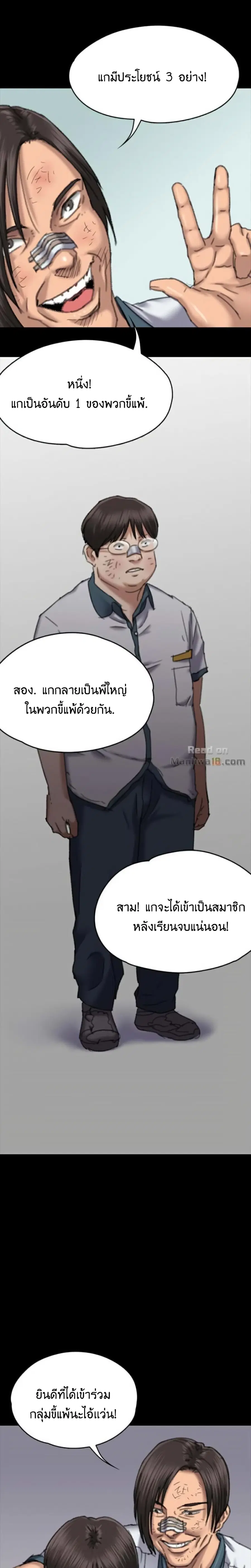 Queen Bee ตอนที่ 60 — page 14 of 31