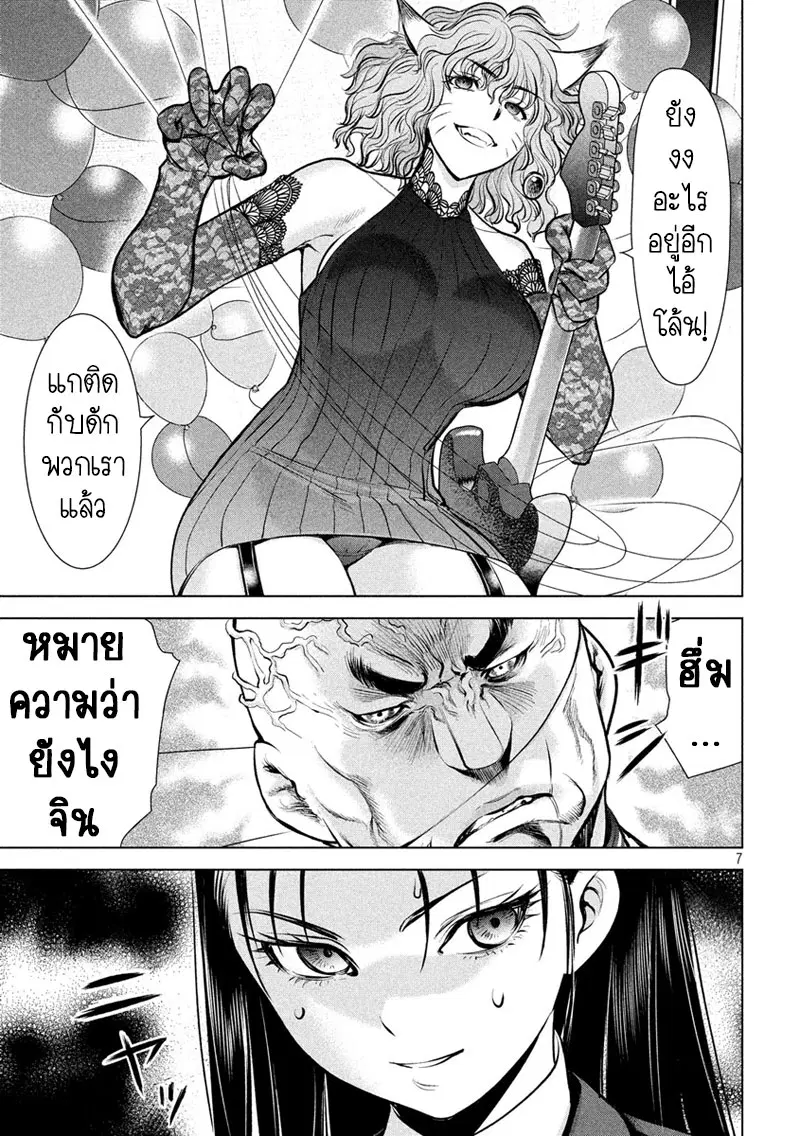 Satanophany ตอนที่ 78 — page 8 of 22