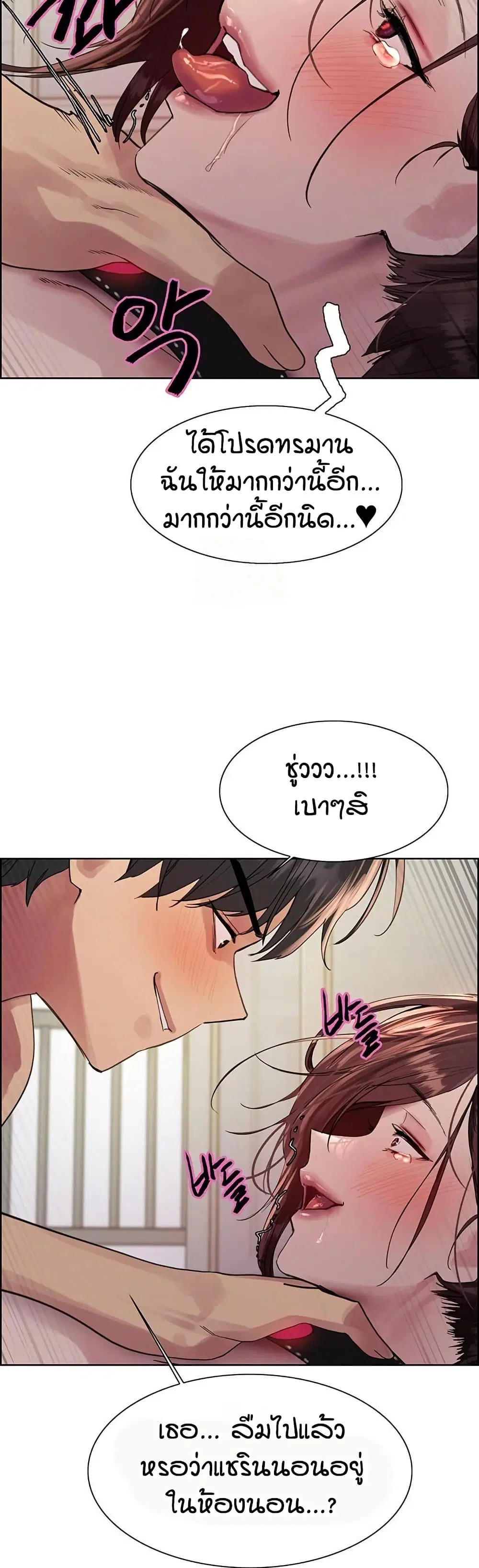 Sex-Stop Watch ตอนที่ 149 — page 27 of 42