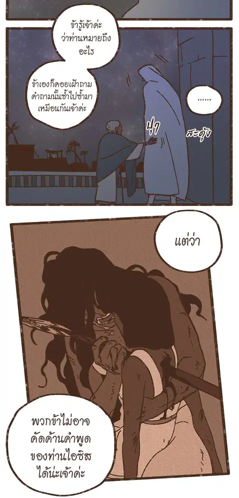 ENNEAD ตอนที่ 37 — page 21 of 29