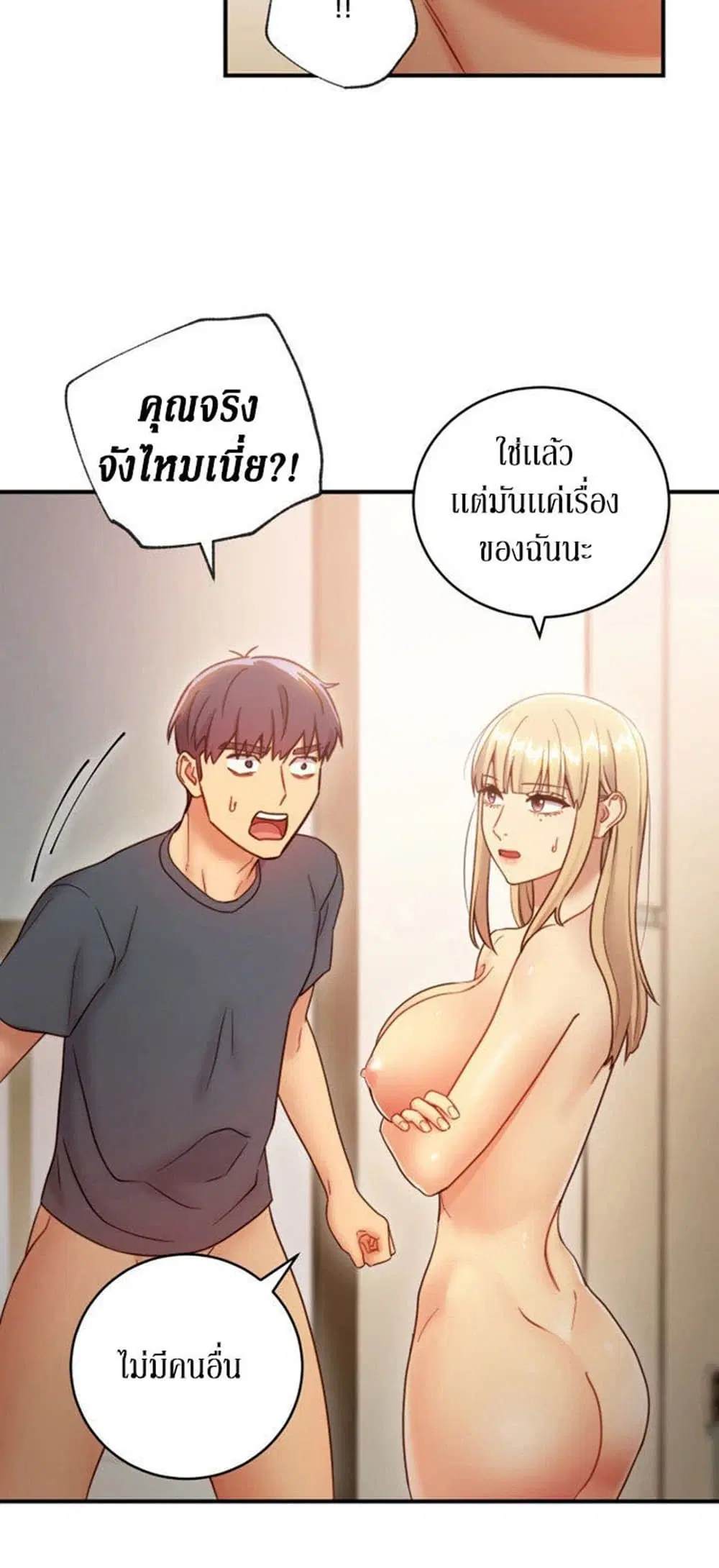 Stepmother Friends ตอนที่ 26 — page 24 of 51