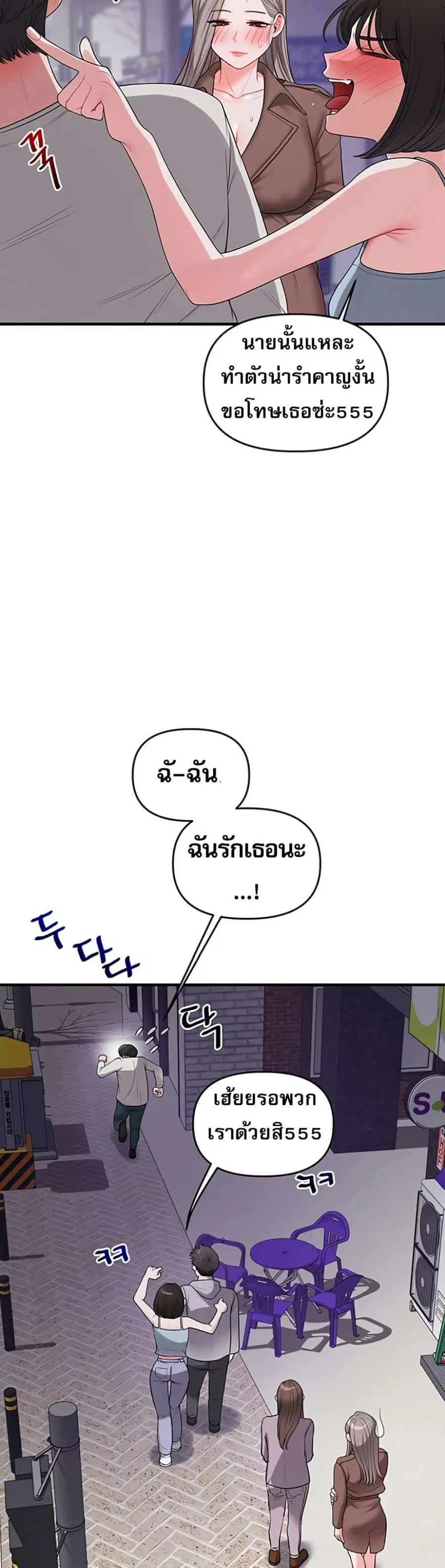 Relationship Reversal ตอนที่ 54 — page 20 of 51