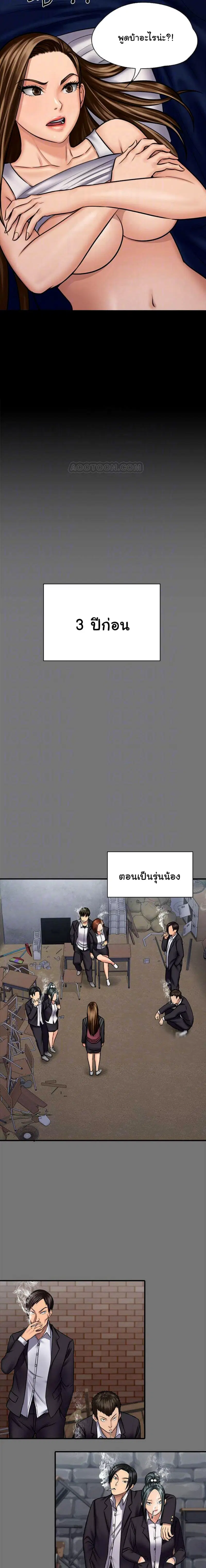 Queen Bee ตอนที่ 117 — page 4 of 25