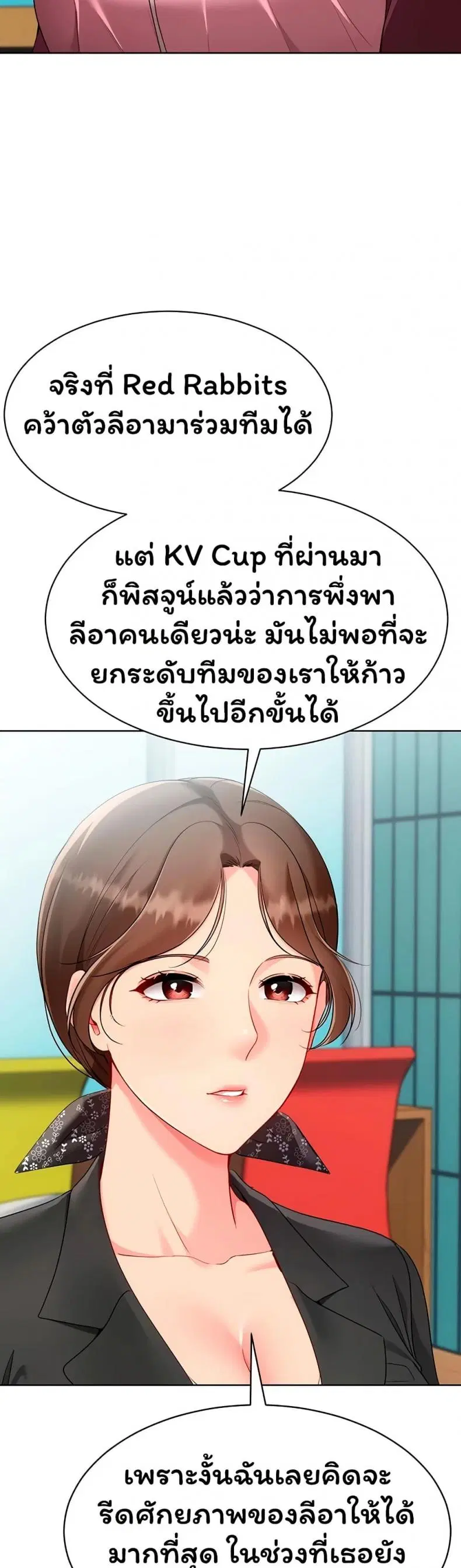 Set It! ตอนที่ 96 — page 39 of 50