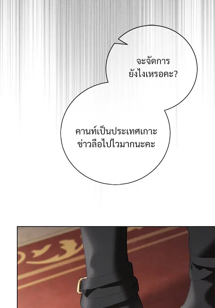 To My Husband’s Mistress ตอนที่ 41 — page 53 of 111
