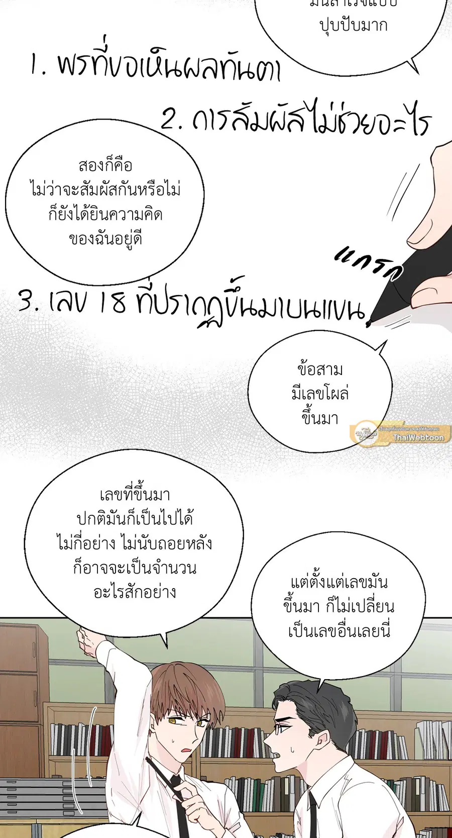 A Man of Virtue ตอนที่ 102.04 — page 44 of 69