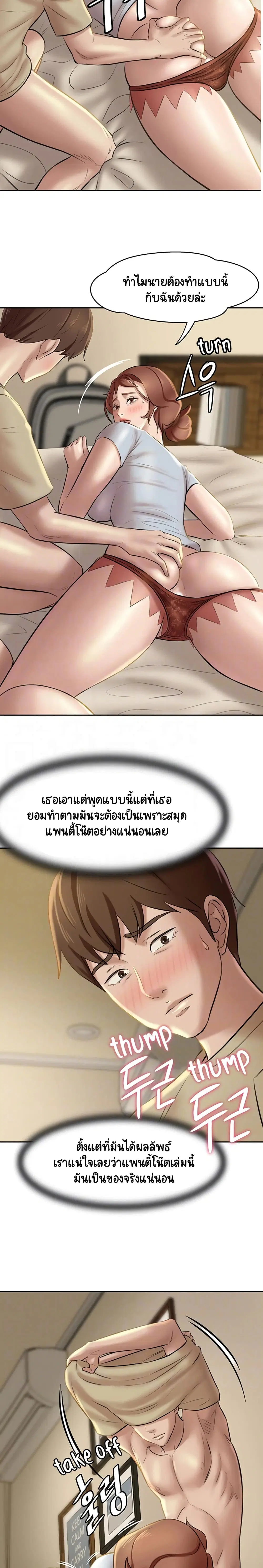 Panty Note ตอนที่ 10 — page 4 of 20