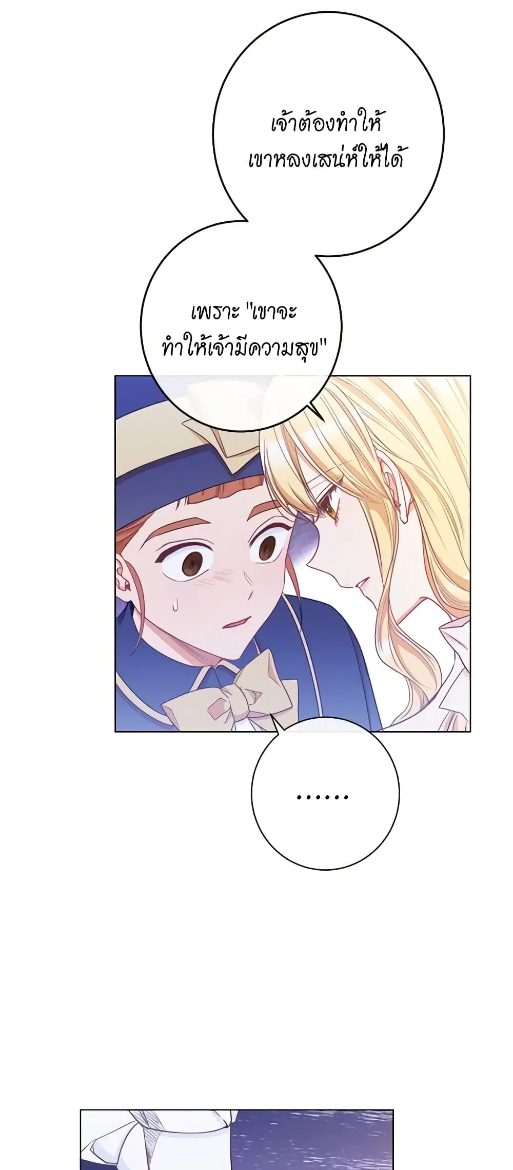 The Villainess Turns the Hourglass ตอนที่ 41 — page 32 of 41