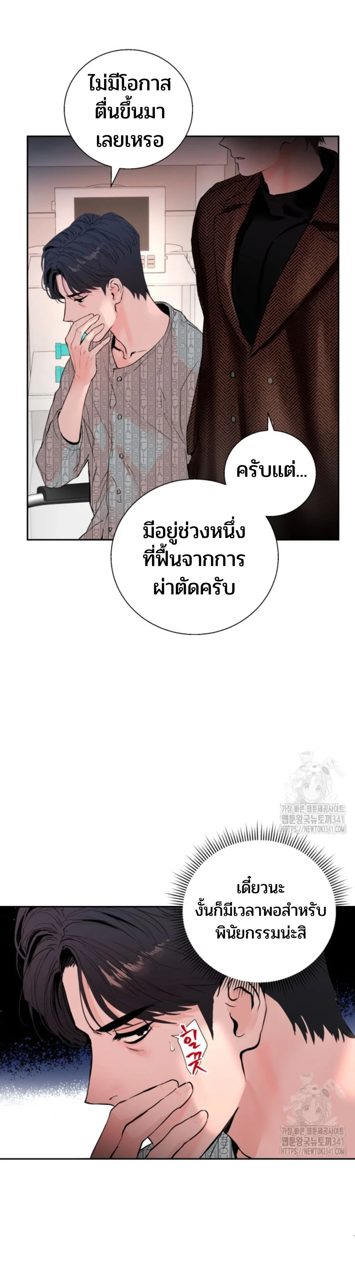 My X Daddy – มาย เอ็กซ์ แดดดี้ ตอนที่ 2 — page 6 of 28