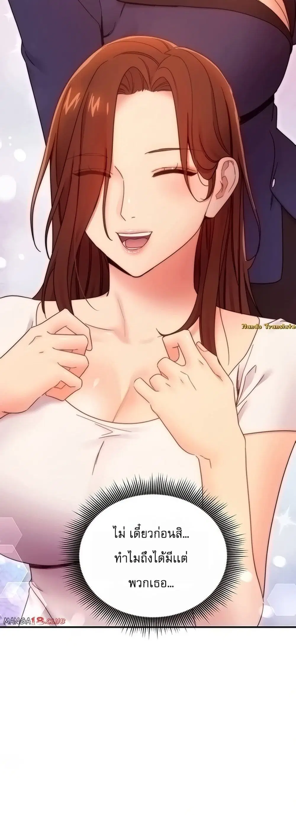 Stepmother Friends ตอนที่ 71 — page 39 of 52