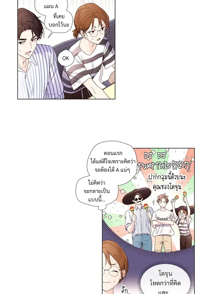 4 Week Lovers ตอนที่ 38 — page 9 of 48