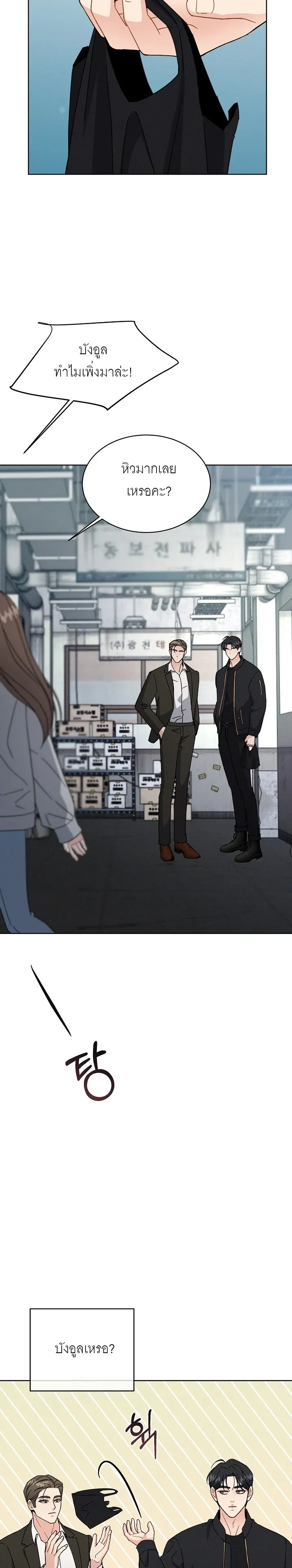 Affordable Romance – ติดกับหัวใจมาเฟีย ตอนที่ 2 — page 9 of 21