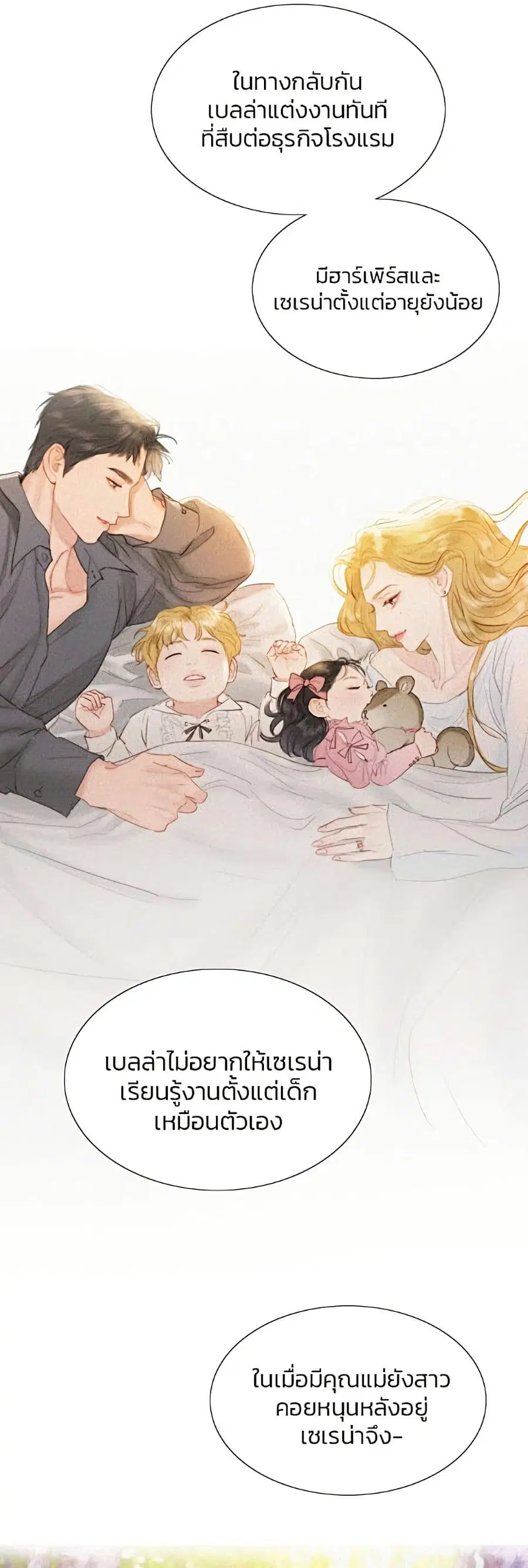 Serena ตอนที่ 4 — page 33 of 52