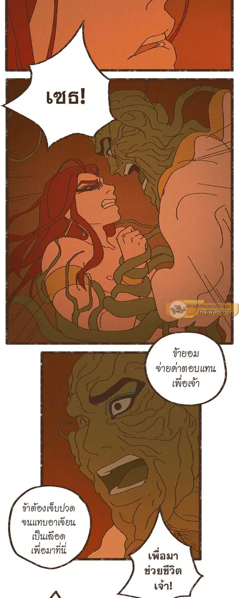 ENNEAD ตอนที่ 22 — page 16 of 30