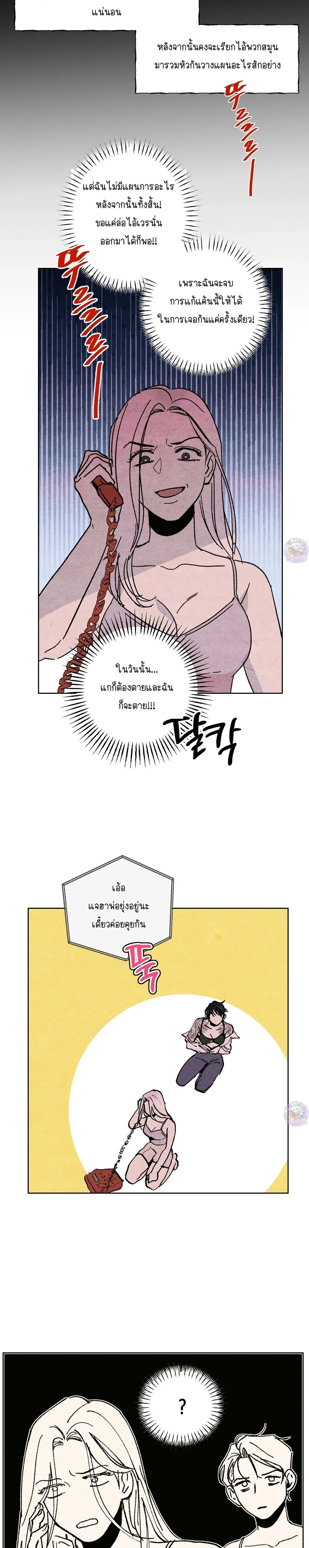 Dangerous Love Game: The Gangster’s Daughter – เกมรักอันตรายของยัยลูกเจ้าพ่อ ตอนที่ 2 — page 9 of 15
