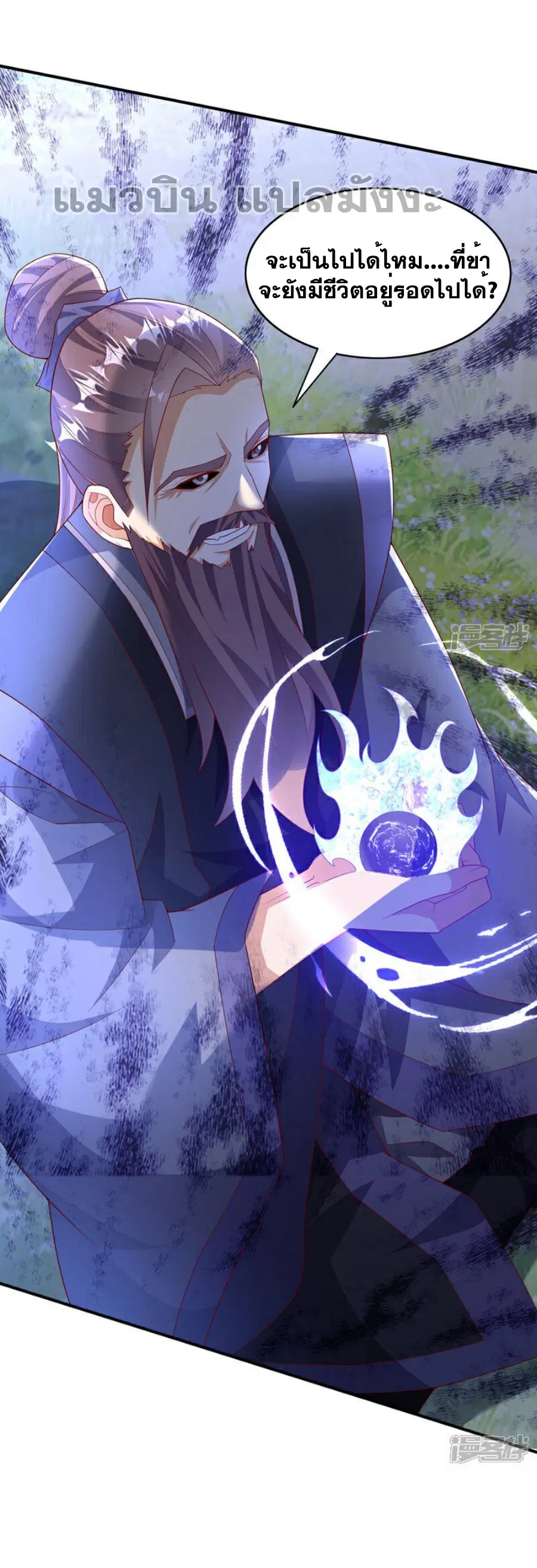 Wu Ni ตอนที่ 424 — page 31 of 33