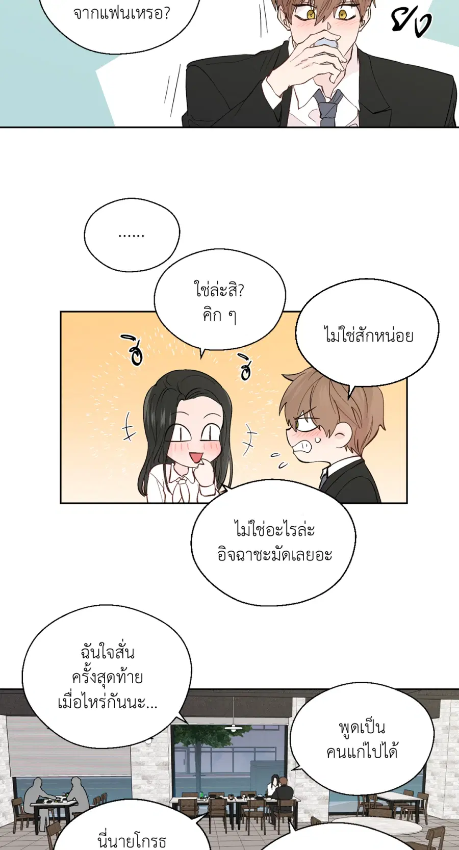 A Man of Virtue ตอนที่ 97 — page 53 of 62