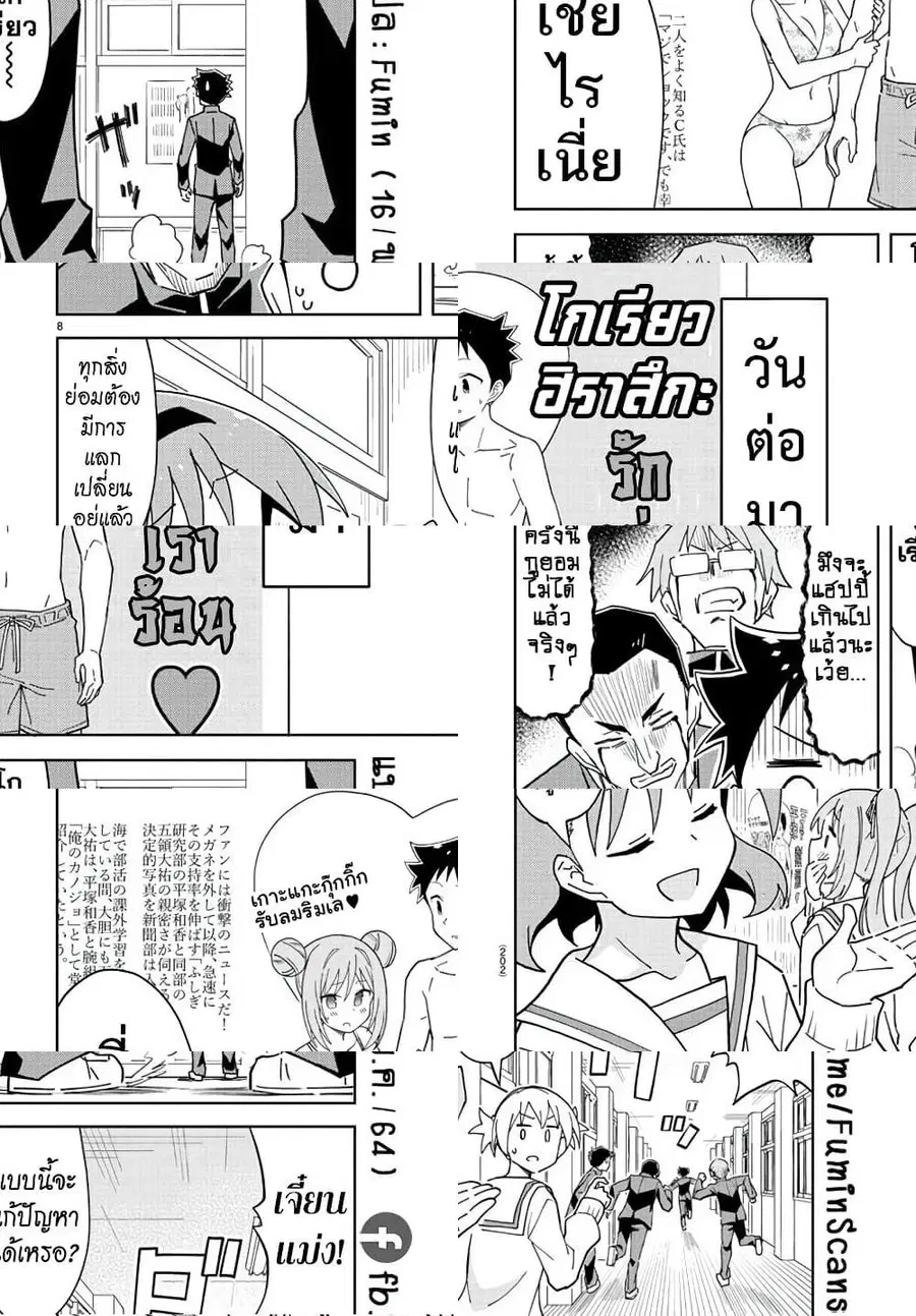 Atsumare! Fushigi Kenkyubu ตอนที่ 225 — page 5 of 5
