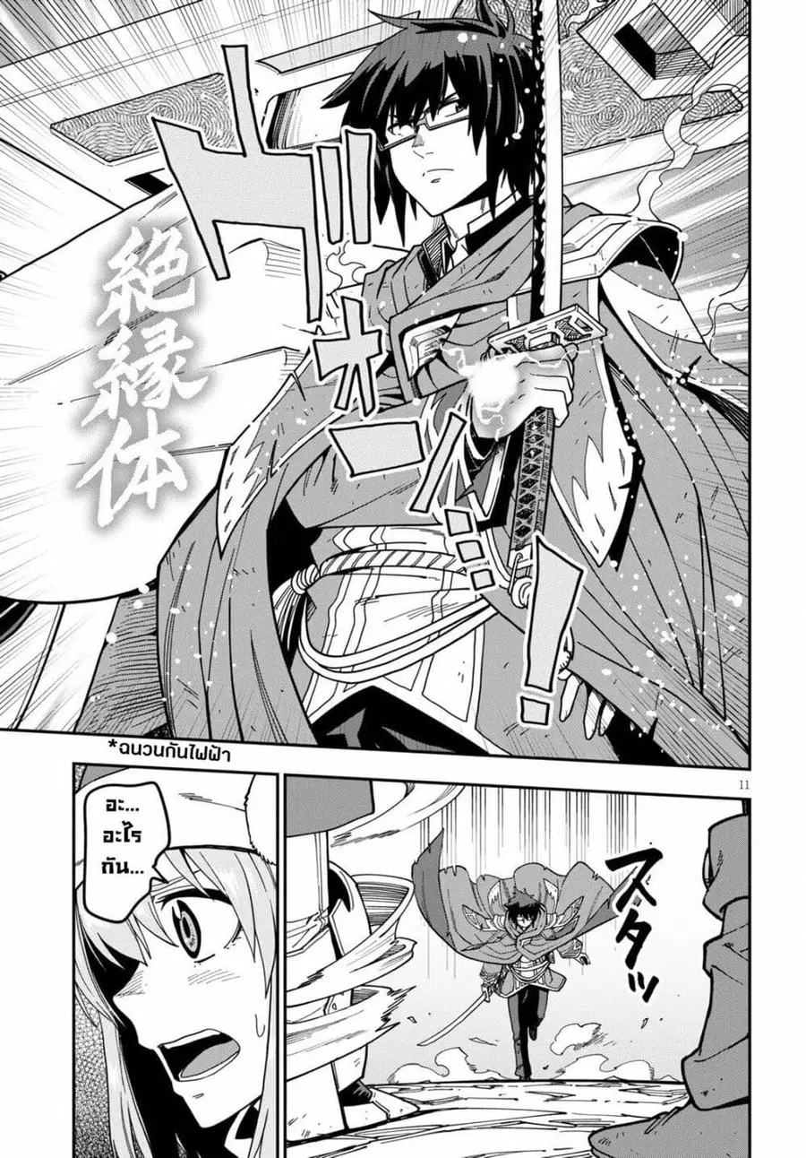 Konjiki no Moji Tsukai – Yuusha Yonin ni Makikomareta Unique Cheat ตอนที่ 82.1 — page 10 of 22