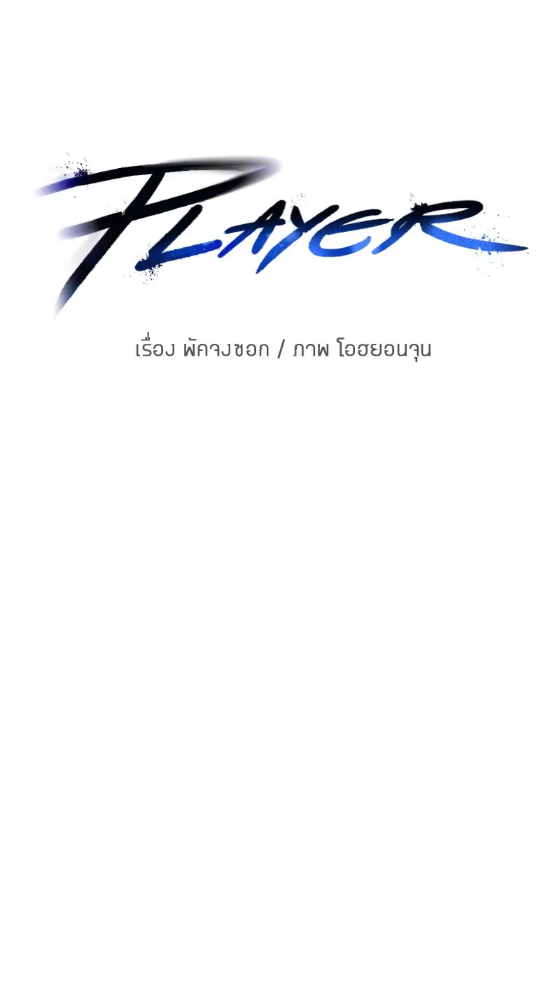 The Player ตอนที่ 171 — page 40 of 124