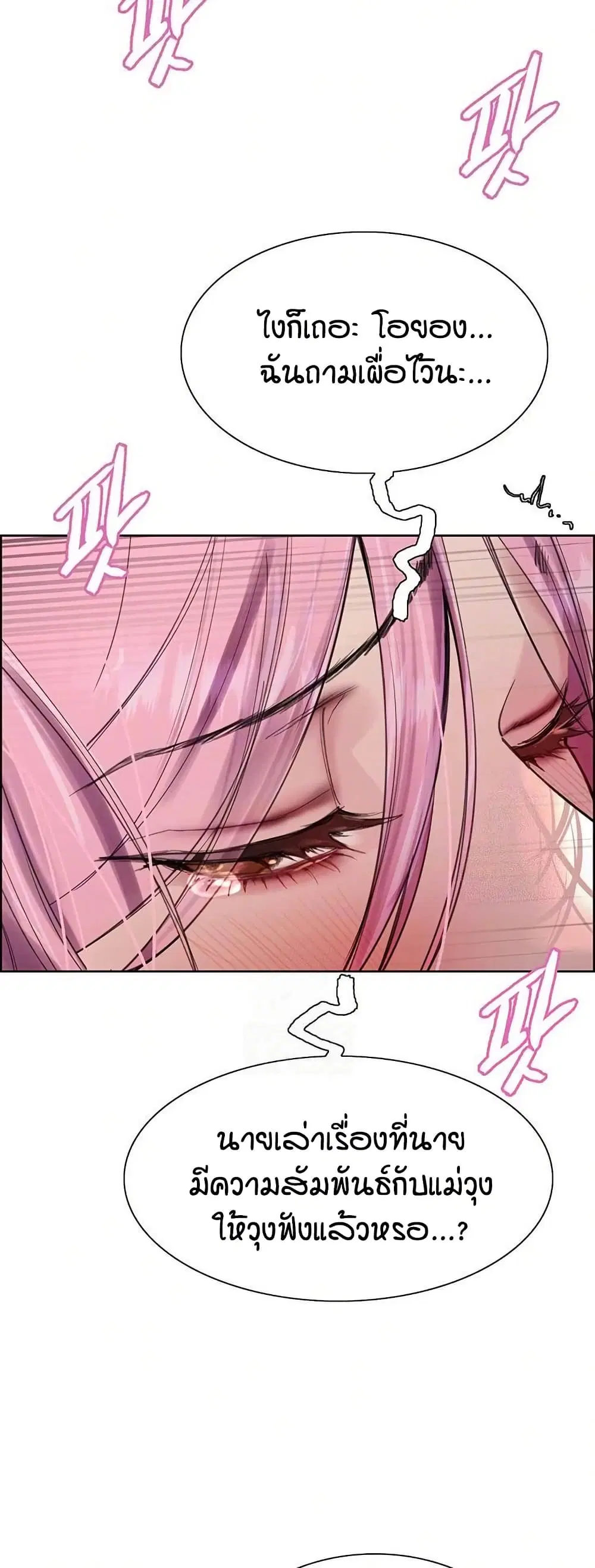 Sex-Stop Watch ตอนที่ 144 — page 8 of 52