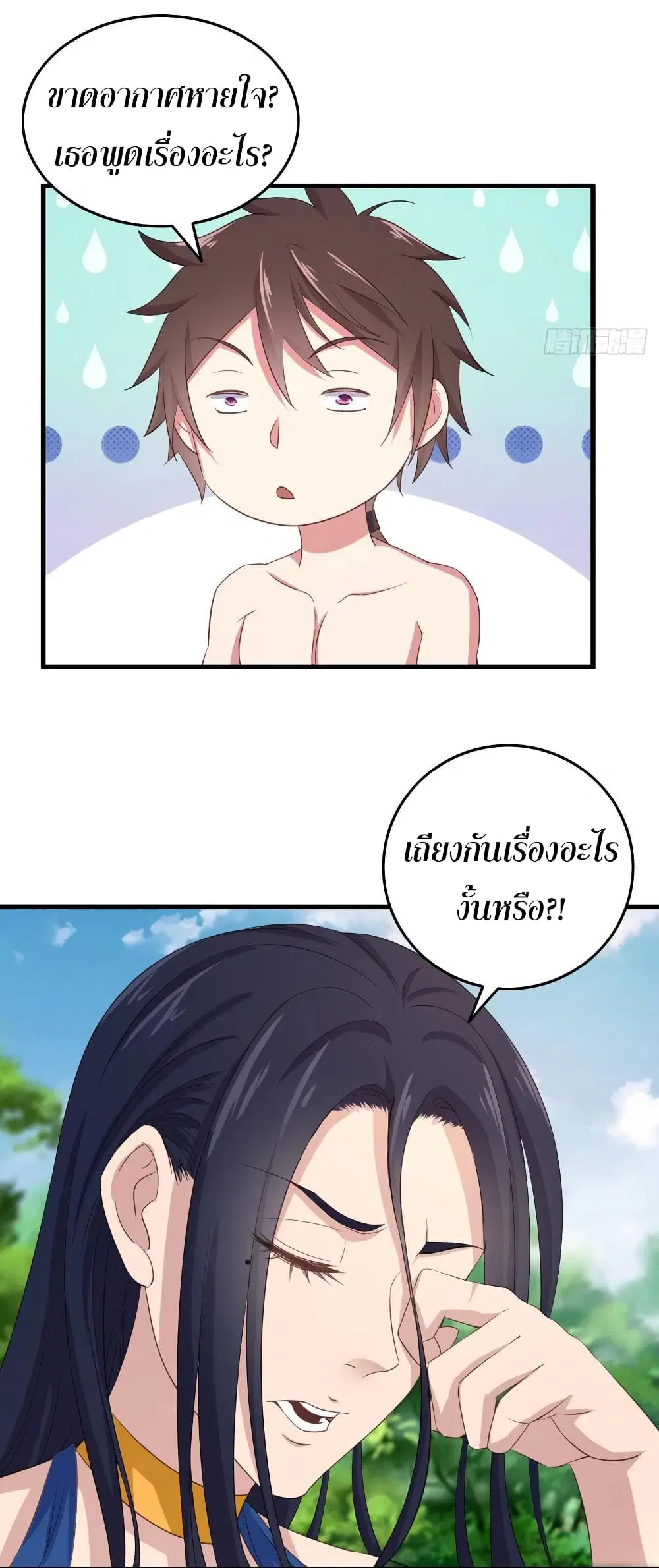Super Harem Card ตอนที่ 71 — page 5 of 38