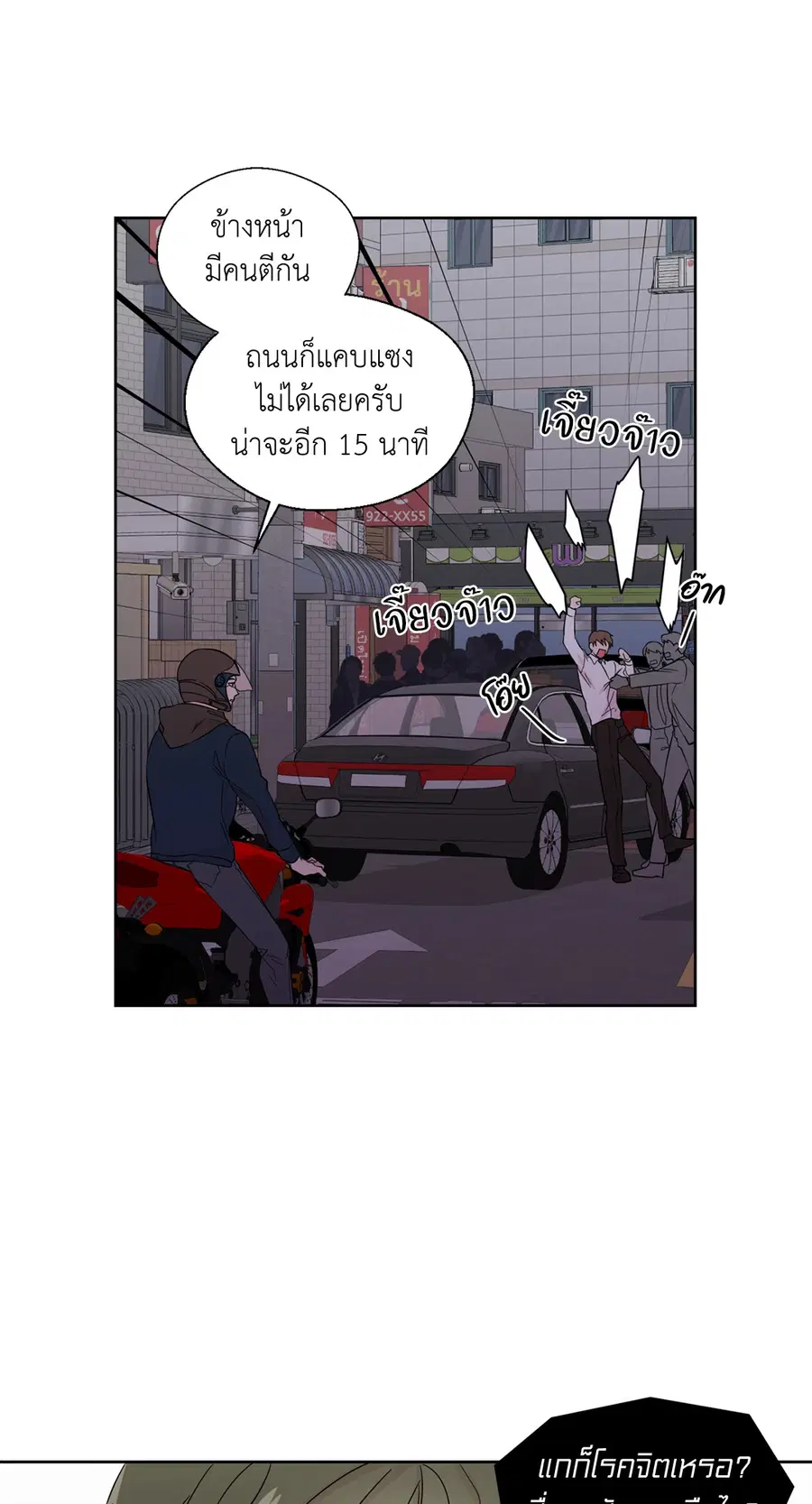 A Man of Virtue ตอนที่ 22 — page 25 of 56