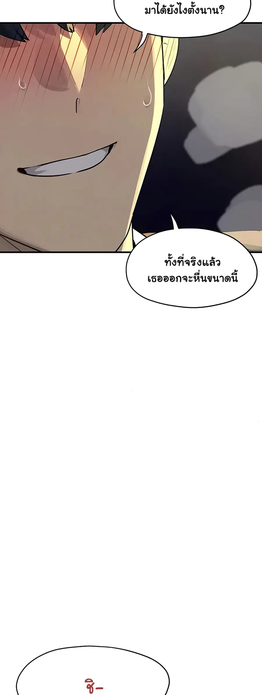 Moby Dick ตอนที่ 77 — page 20 of 50