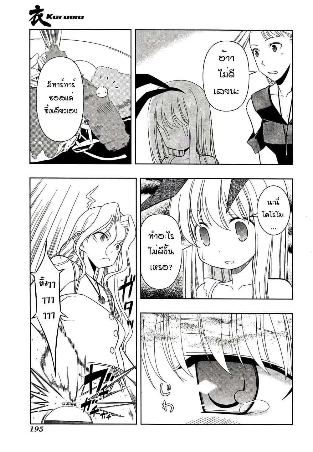 Saki ตอนที่ 33 — page 25 of 32