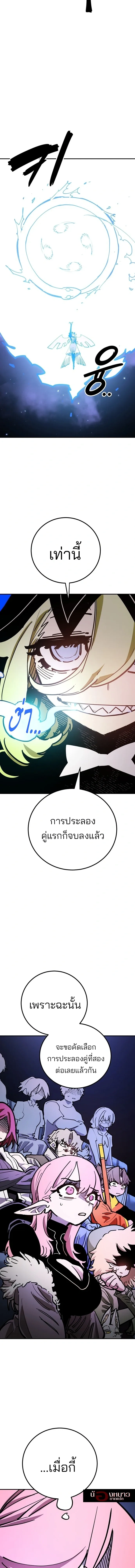 The Player ตอนที่ 229 — page 9 of 20