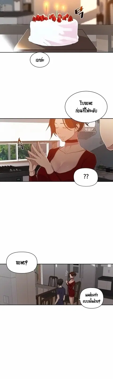 Secret Class ตอนที่ 38 — page 10 of 37