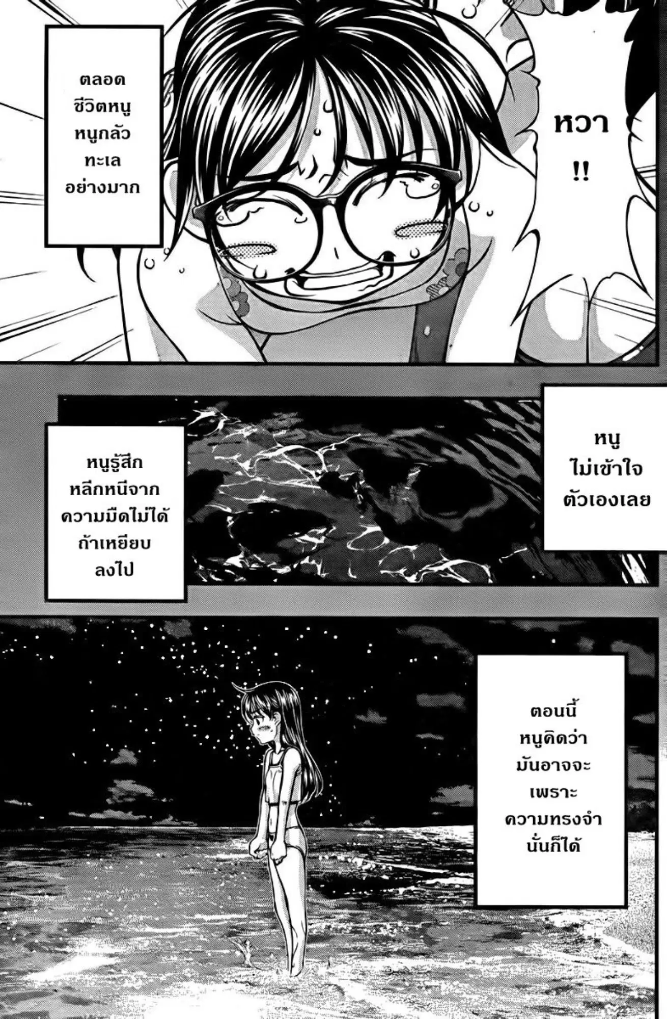 Umi no Misaki ตอนที่ 108 — page 11 of 20