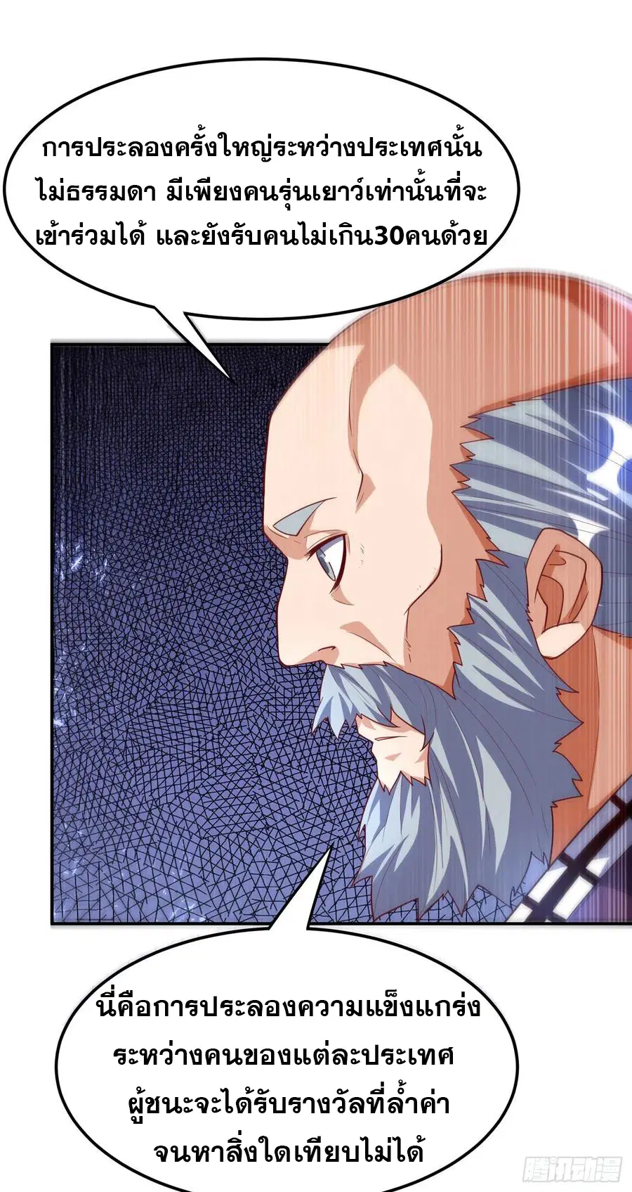 Wu Ni ตอนที่ 103 — page 25 of 38
