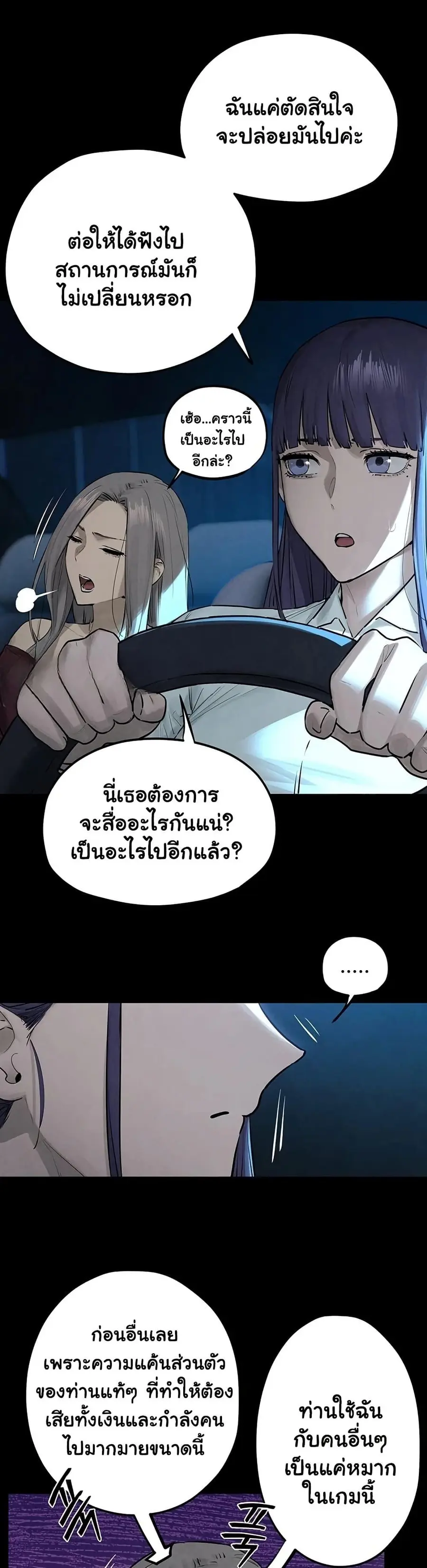 Moby Dick ตอนที่ 82 — page 28 of 50