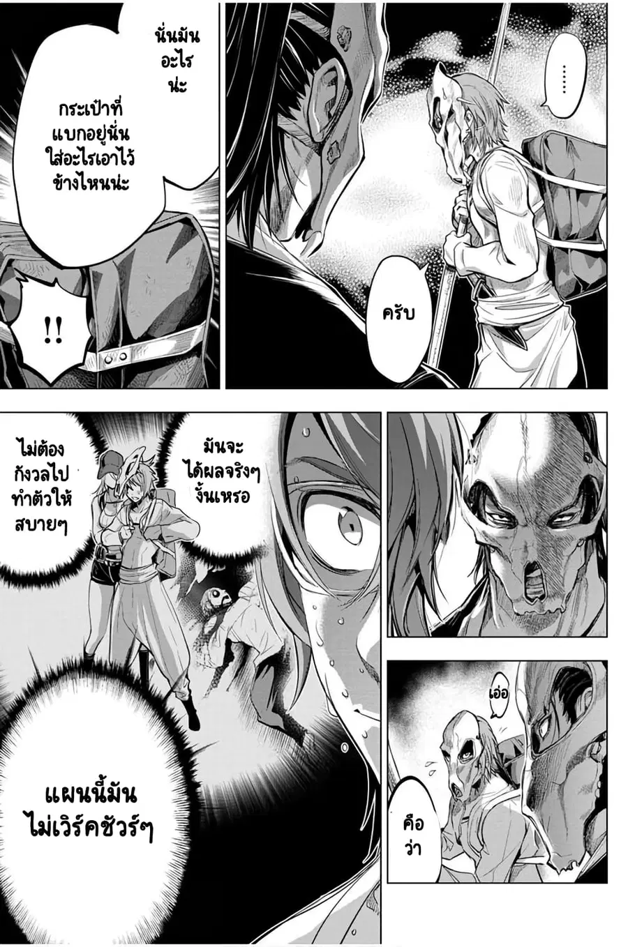 Ingoshima ตอนที่ 23 — page 8 of 20