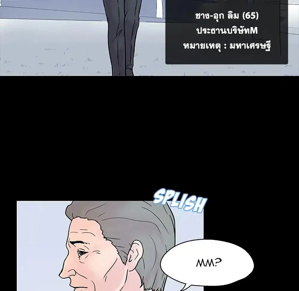 Project Utopia ตอนที่ 20 — page 5 of 83