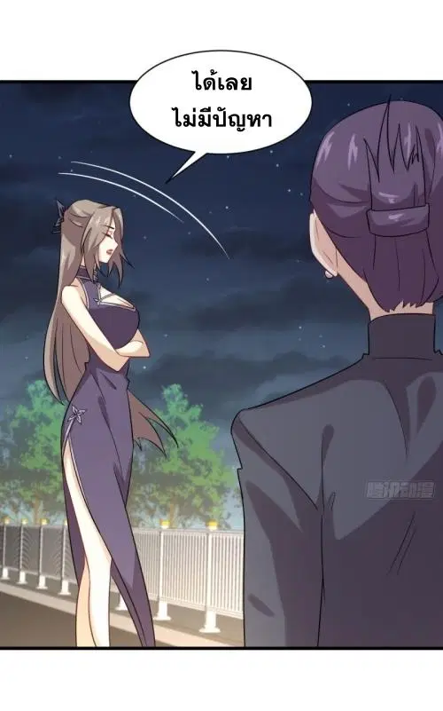 Immortal Swordsman in the Reverse World ตอนที่ 103 — page 26 of 40