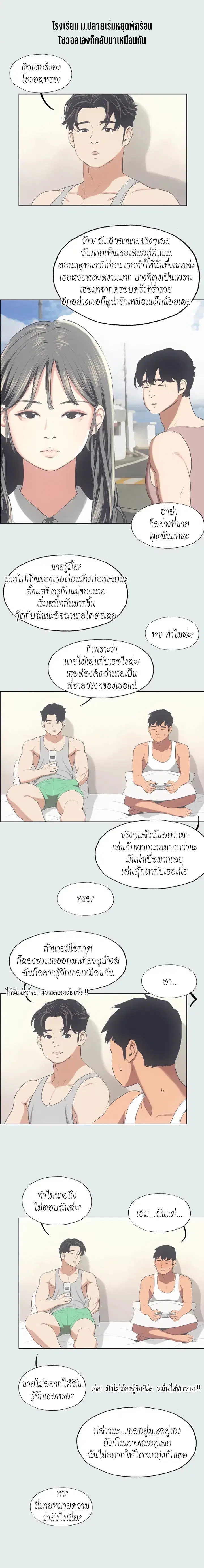 Summer Vacation ตอนที่ 14 — page 13 of 18
