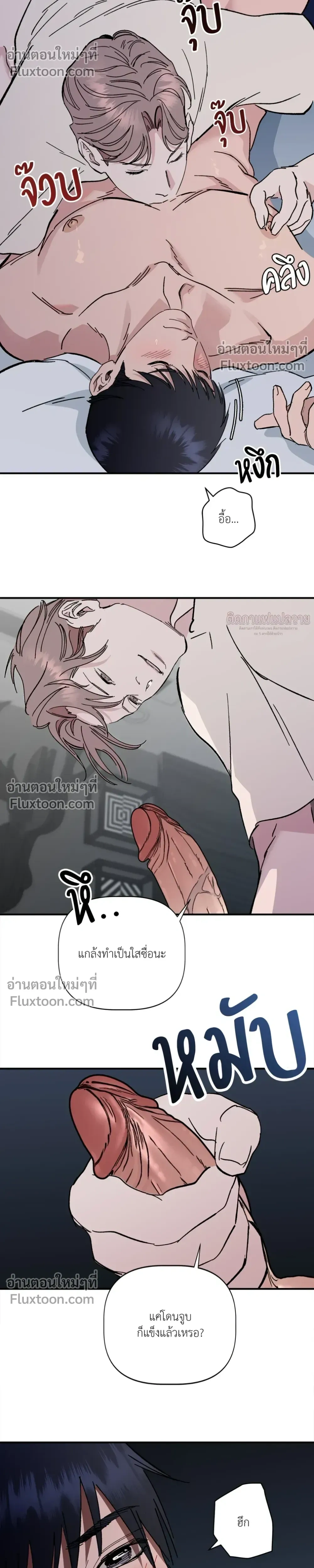 Immoral Relationship – สายสัมพันธ์รักต้องห้าม ตอนที่ 2 — page 11 of 29