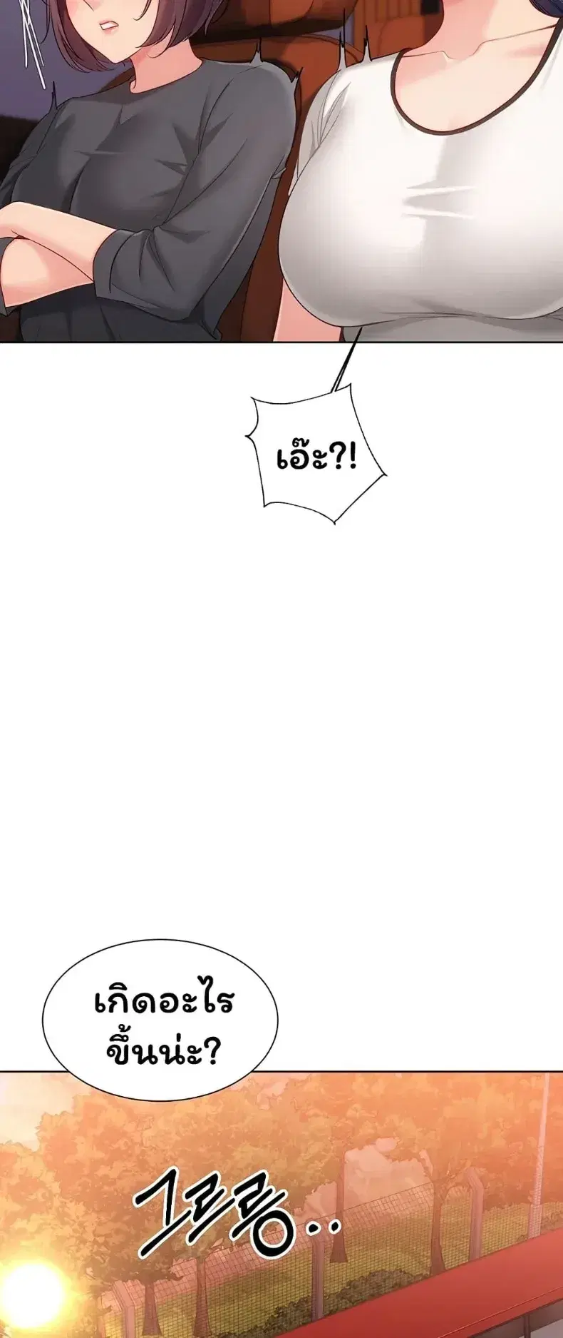 Set It! ตอนที่ 101 — page 18 of 60