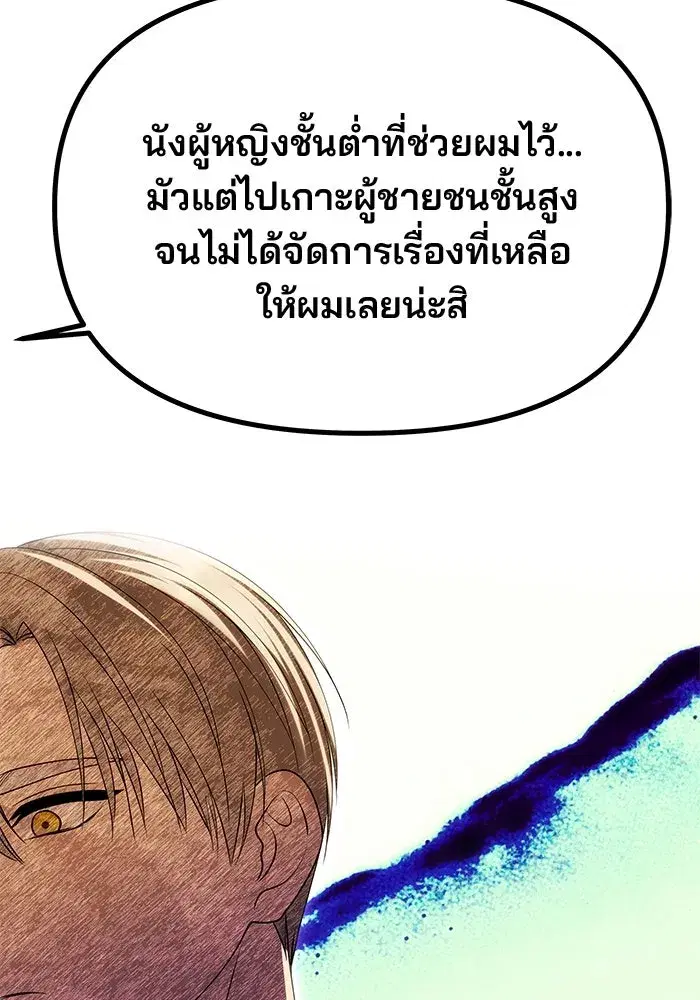 One Husband is Enough – เกมรักจับสามี ตอนที่ 45 — page 70 of 138