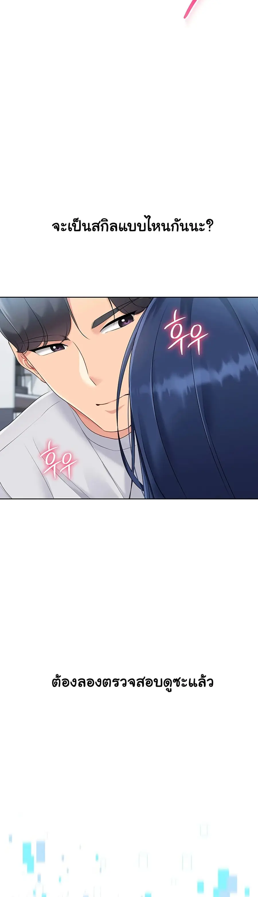 Set Up ตอนที่ 51 — page 4 of 51