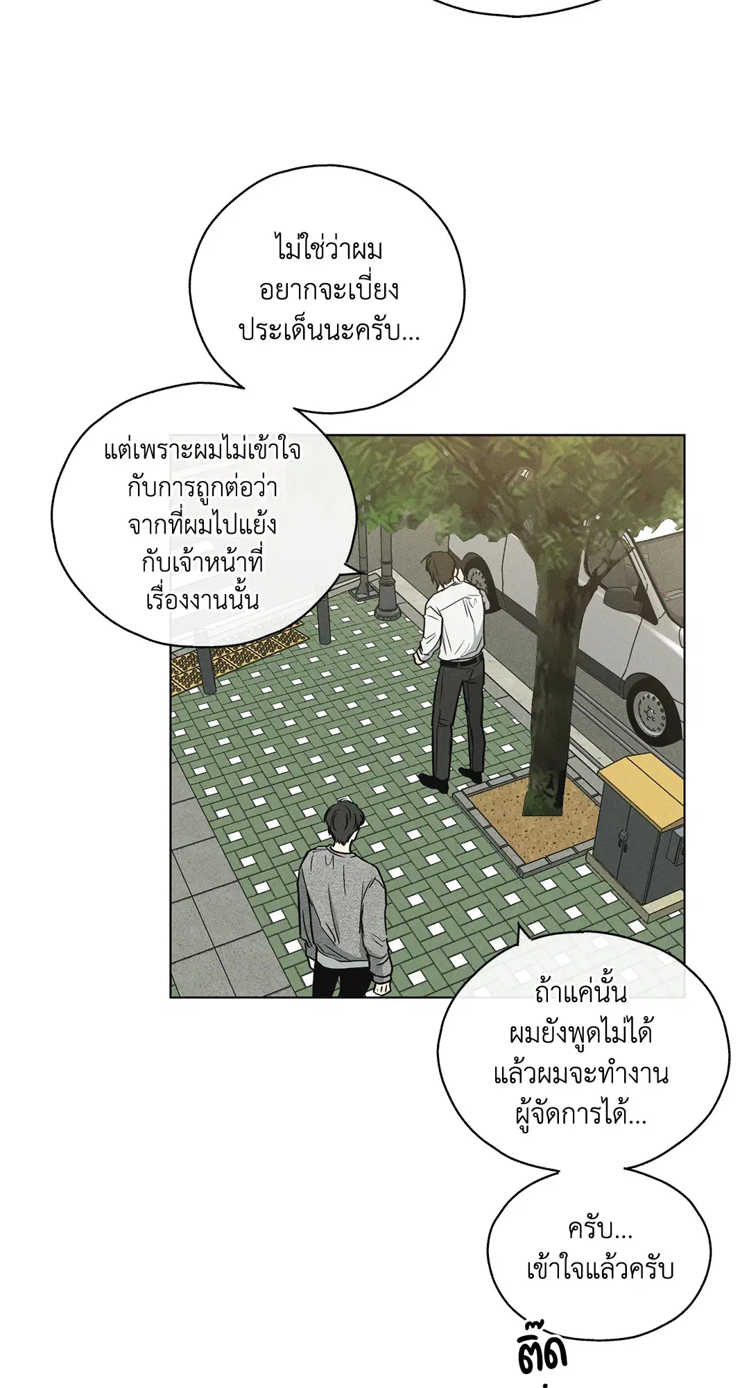 PAYBACK ตอนที่ 12 — page 7 of 79